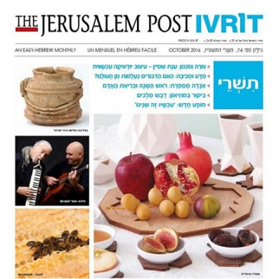 Jerusalem Post Ivrit